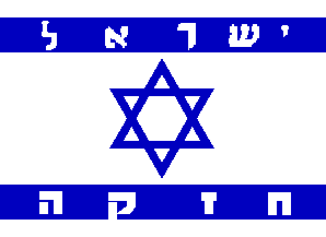 ['Israel is Strong' Flag (Israel)]